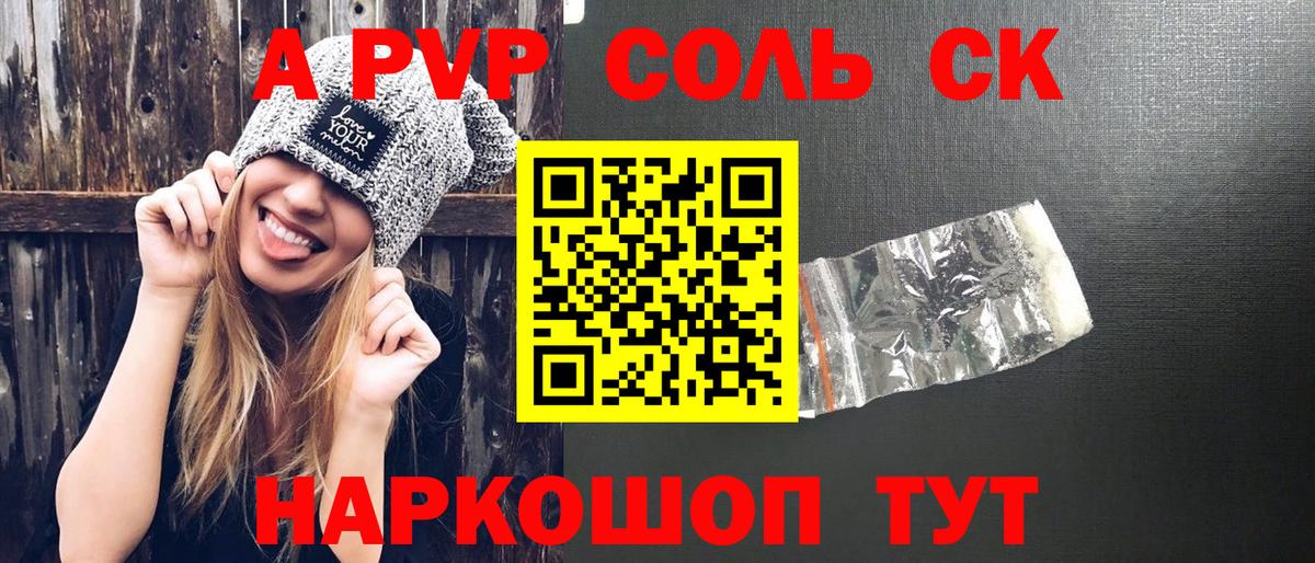 A PVP СК  Вход с VPN  APVP СК  Электрогорск  А ПВП Соль 