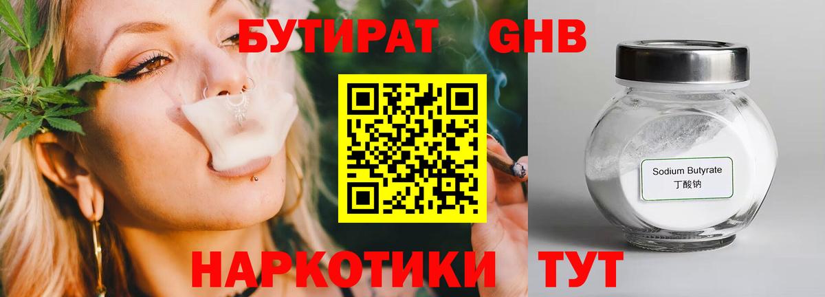 Бутират BDO 33%  Вход с VPN  Электрогорск 