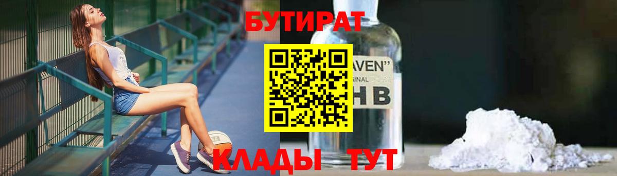 БУТИРАТ оксибутират Электрогорск