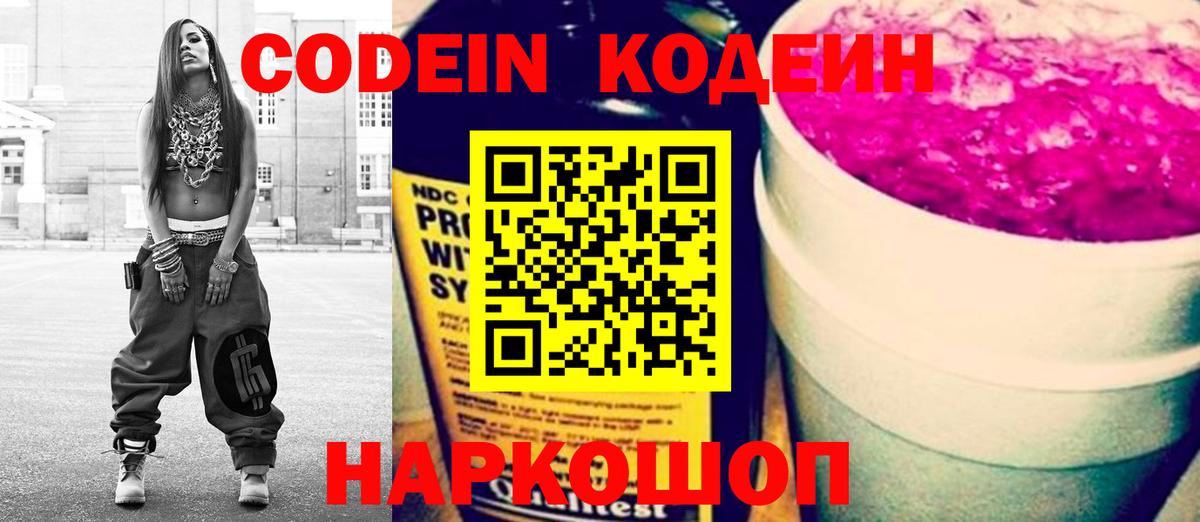 Электрогорск  Кодеин Purple Drank  хочу наркоту  Вход с VPN  Кодеин Purple Drank 