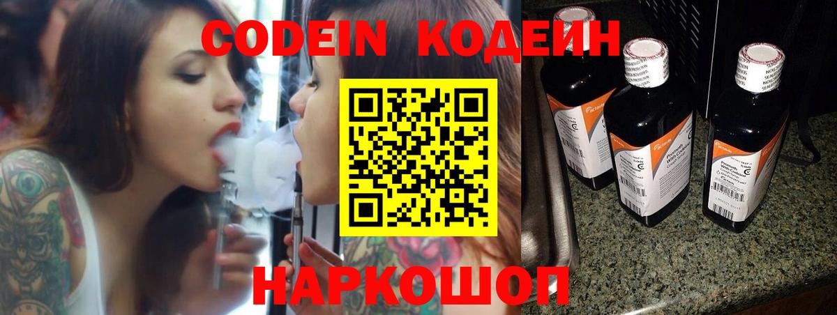 Кодеиновый сироп Lean Purple Drank Электрогорск