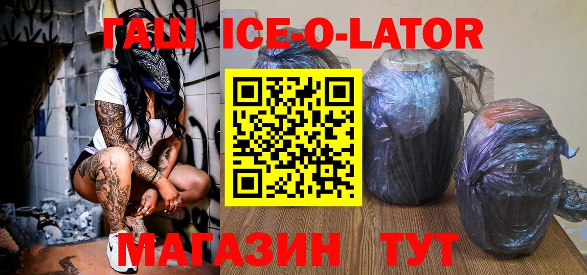 Электрогорск  ГАШИШ ice o lator  Гашиш ice o lator  Вход с VPN 