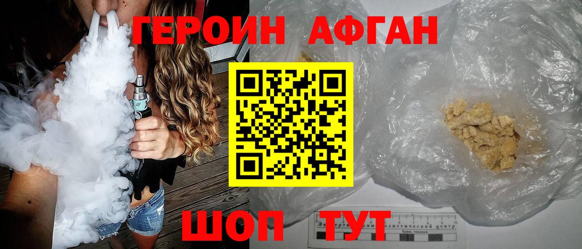 Героин белый  Вход с VPN  Электрогорск 