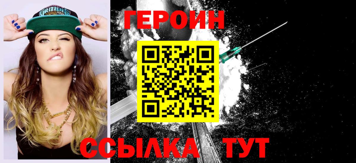 Героин герыч Электрогорск