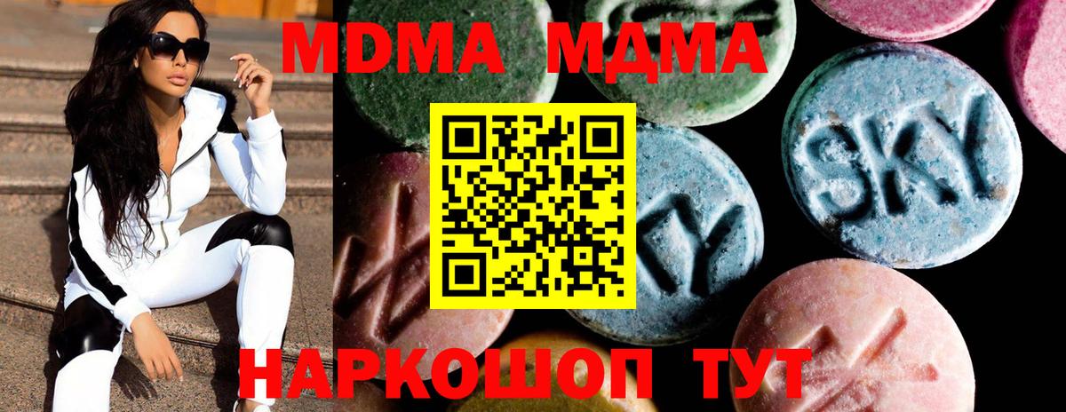 Электрогорск  MDMA молли  Вход с VPN  МДМА Molly 