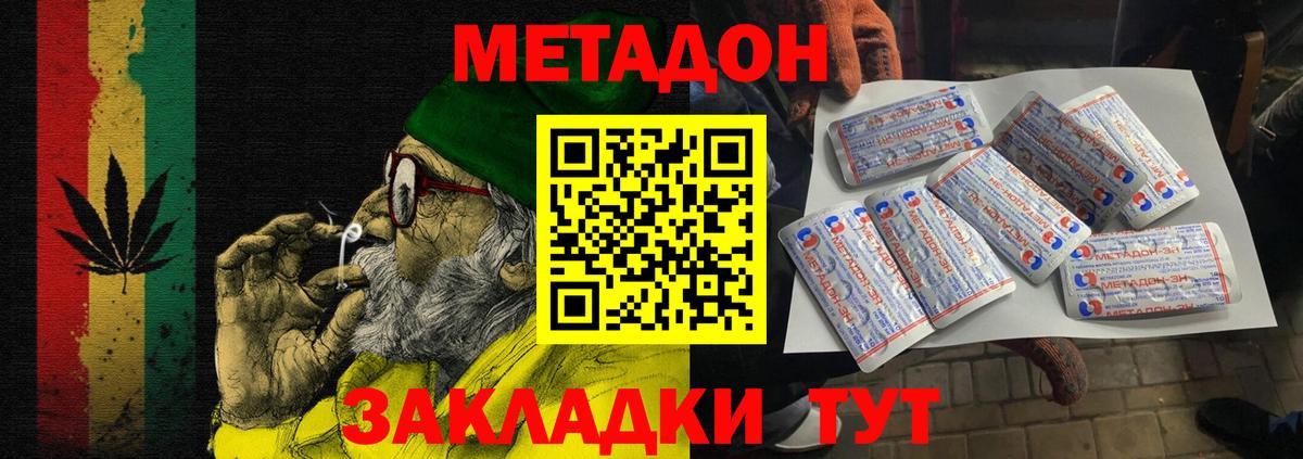 Электрогорск  МЕТАДОН белоснежный  МЕТАДОН кристалл  Вход с VPN 
