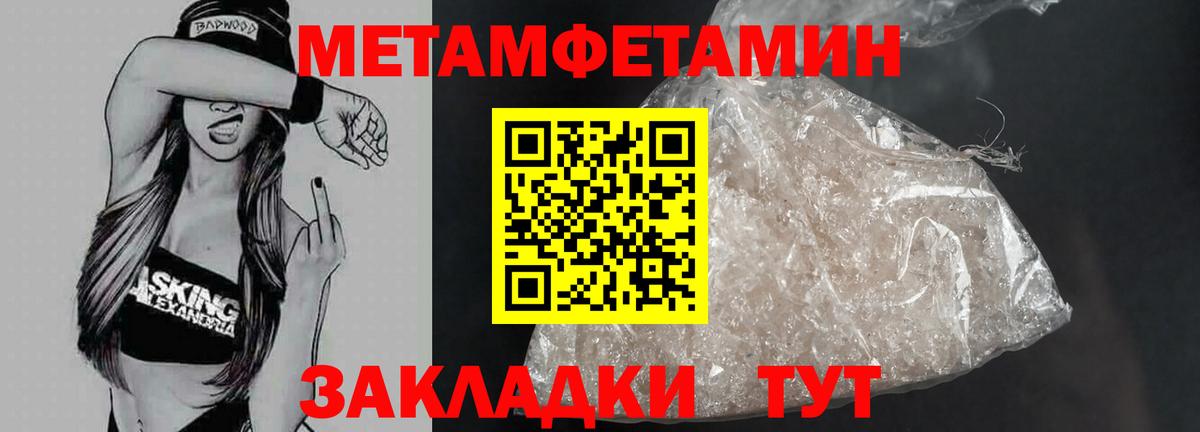 Метамфетамин кристалл  Вход с VPN  Электрогорск 