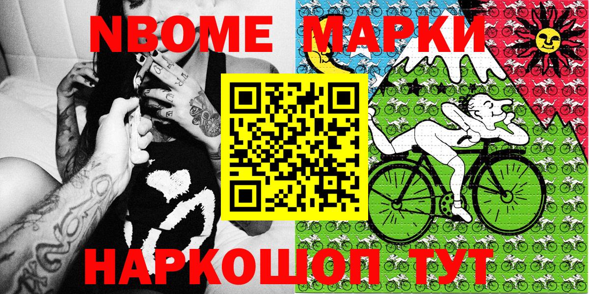 Электрогорск  Марки NBOMe 1500мкг  Наркотические марки  Вход с VPN 